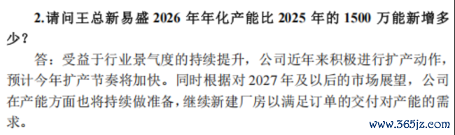 (开头:新易盛20260429调研公告)